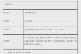 央行公示朴道征信企业征信业务经营备案图片