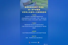 今后，在中国，18岁以下的用户在大部分时间里每周只能玩3小时游戏了图片