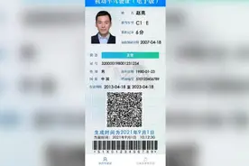 上海等28城将推行电子驾照，与纸质驾驶证同等效力视频封面