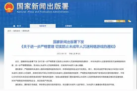 未成年人游戏时间限制加码！曾有人买实名账号绕开防沉迷系统图片