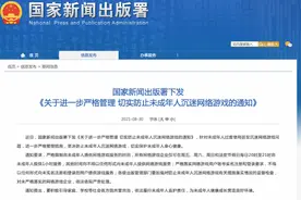 未成年人游戏时间限制加码！曾有人买实名账号绕开防沉迷系统图片