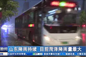 强降雨来袭，菏泽部分路段出现积水，防汛设备出动，紧急抢险救援视频封面