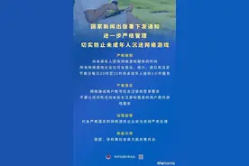 开学前重磅！未成年人玩网游只能在这几天，每天最多1小时图片