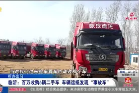 107万收购6辆二手牵引车，收到货后发现不对劲，一查保险车主气炸视频封面