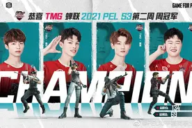 PEL封面观察 | TMG完成蜕变蝉联周冠 多队换血群雄并起图片