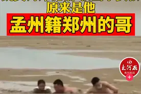 惊险！黄河滩里女孩身陷泥沼“不能自拔”，退伍军人匍匐上前救出图片