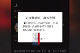 蔡徐坤紧急发歌之后，律师：出售页面无任何“延期交付”提示，《迷》的预售涉嫌违法图片