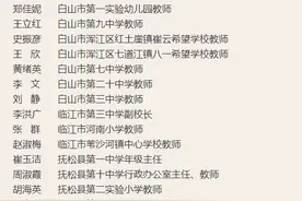 对2021年度“白山好人·最美教师”“白山好人·最美校长”“白山好人·最美教师团队”“白山好人·最美校长特别荣誉奖”候选人的公示图片