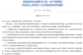 刚刚，国家出手！未成年人周一至周四禁玩网游，腾讯紧急回应，网易盘前大幅下挫超8%图片