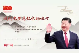 「每日一习话·中国共产党人的精神谱系」我们党梦想起航的地方图片