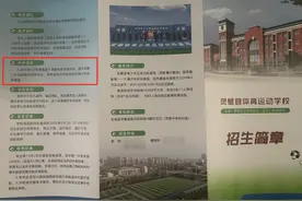安徽一足校招生简章宣称可“直升高中”一年后取消承诺解散球队惹怒家长图片