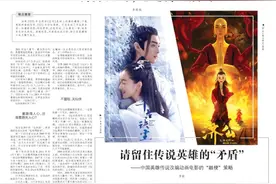文艺评论丨孙悟空、哪吒、济公、姜子牙……请留住传说英雄的“矛盾”图片