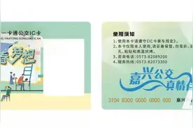 嘉兴为中小学生定制公交卡，9月1日正式发行图片
