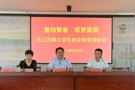 秀洲区首个！王江泾镇把就业创业培训送到大学生手中图片