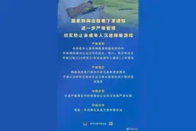国家出手！坚决防止未成年人沉迷网游！图片