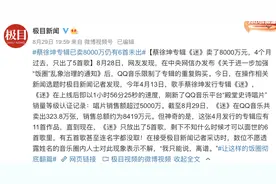 “专辑卖了8000万，还有一半的歌没出…”明星谜之操作，律师：涉嫌违法图片