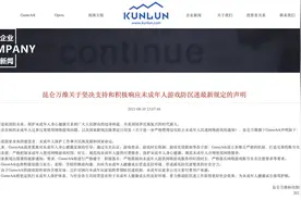 昆仑万维旗下GameArk声明：未成年玩家非公司主要付费用户来源，积极落实防沉迷最新规定图片