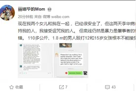 指控李阳家暴女儿后，李阳前妻再发文：两个女儿已安全图片