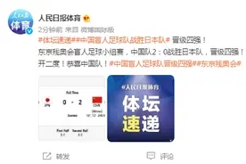 中国盲人足球队战胜日本队 晋级四强图片