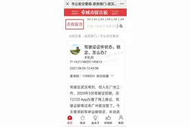 这个错你可能也会犯，到期后换的驾驶证将被锁图片