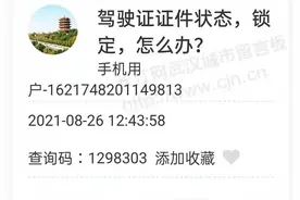 这个错你可能也会犯，到期后换的驾驶证将被锁图片