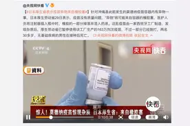 日本厚生省：疫苗没有质量问题“异物”很可能来自橡胶塞图片