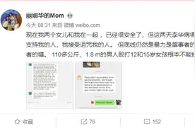 李阳女儿还原家暴过程：他试图掐死我，我尽全力反击图片