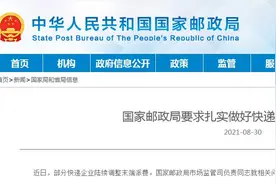国家邮政局：坚决反对快递企业“一边增加派费、一边增加罚款”图片
