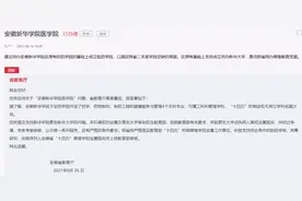 安徽新华学院能否更名为新华大学？省教育厅回复图片