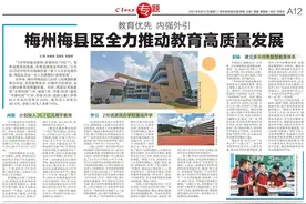 梅州梅县区全力推动教育高质量发展图片