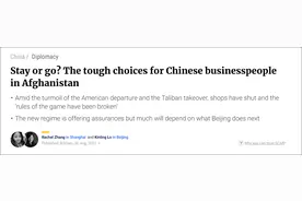 在阿富汗的中国商人：塔利班给了保证，但等中国政府态度图片