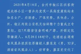 浙江警方通报下水道无名女尸案图片