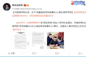 李阳代理律师发文：“家暴女儿”严重失实，双方在女儿教育方式上存在误解图片