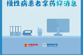 最长可开12周！慢性病患者拿药好消息图片