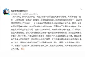 西安地铁3号线有乘客呼喊“救命”？西安地铁回应图片