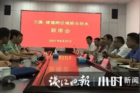 建德兰溪签署饮用水源保护合作协议图片