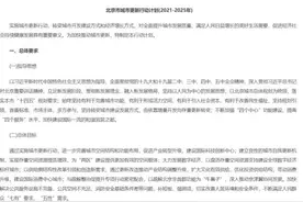 北京市城市更新行动计划出炉：不搞大拆大建 到2025年完成3万户城镇棚改任务图片
