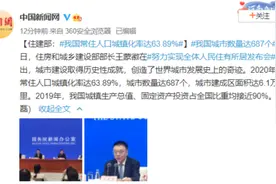 住建部：我国常住人口城镇化率达63.89%，城市数量达687个图片