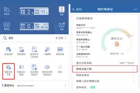 9月1日起，南宁等28个城市可申请电子驾驶证，戳进来看如何申请图片