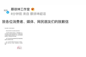 蔡徐坤工作室致歉：未尽到提前以显著方式提醒告知全部歌曲上线时间的义务图片