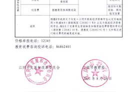 2021年秋季学期开学收费公示图片