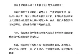 蔡徐坤被指“半张专辑卖了8000万”：工作室道歉，喊话粉丝别冲人图片