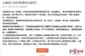 聋哑骑手送餐“有苦说不出”外卖平台何时完善“无声送餐”服务图片