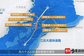 国内首个！9月1日起南京江北大道快速路将以智慧化管控缓解拥堵图片