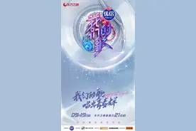 《我们的歌》第三季定档9月19日，三代歌手同台切磋唱出青春样图片