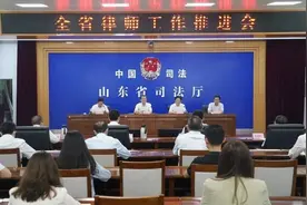 山东省律师工作推进会议在济南召开图片