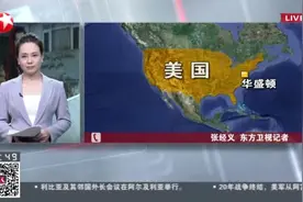 美国：完成从阿富汗撤军  “最漫长战争”宣告落幕  撤离行动“提前”结束 白宫记者始料未及视频封面