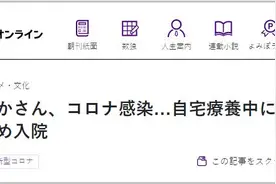 日本女星绫濑遥感染新冠入院：曾三次阴性，一度白肺呼吸困难图片