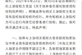 腾讯放弃音乐版权独家授权，绝大部分已按期解约图片