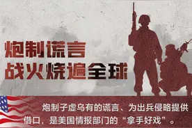 图解：美国情报部门斑斑劣迹图片